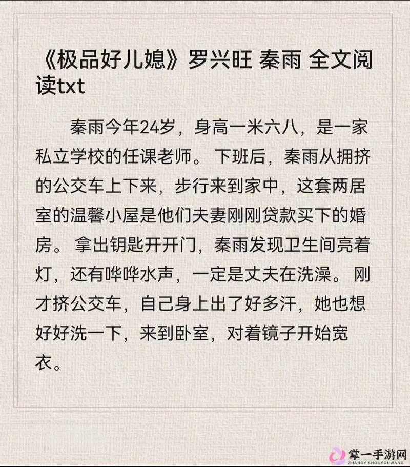 老旺儿媳妇秦雨小说全文免费阅读：精彩绝伦的乡村故事